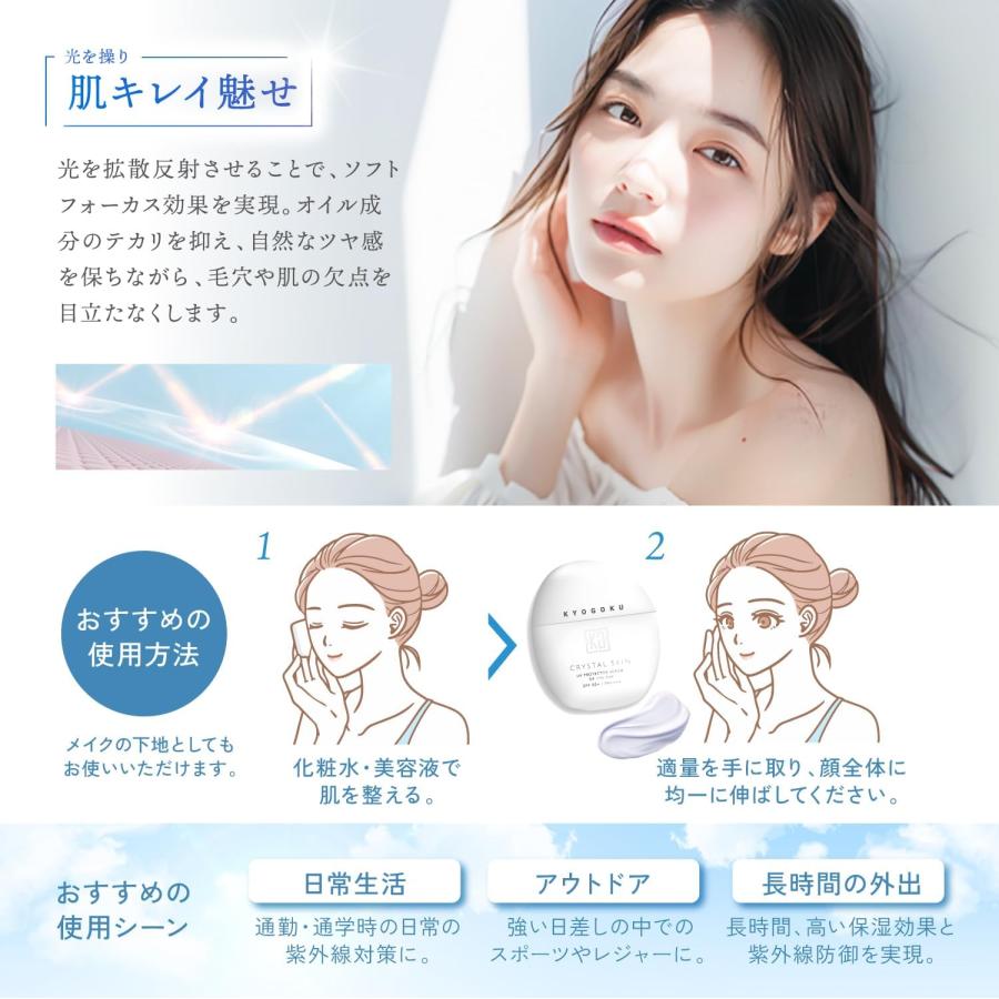KYOGOKU PROFESSIONAL 公式 25％OFF 【 KYOGOKU クリスタルスキン UV
