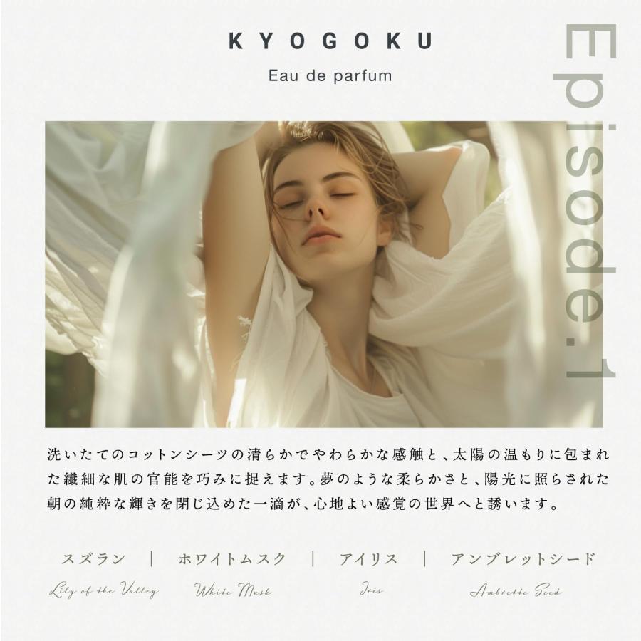 KYOGOKU PROFESSIONAL 公式 20%OFF 【 KYOGOKU オードパルファム