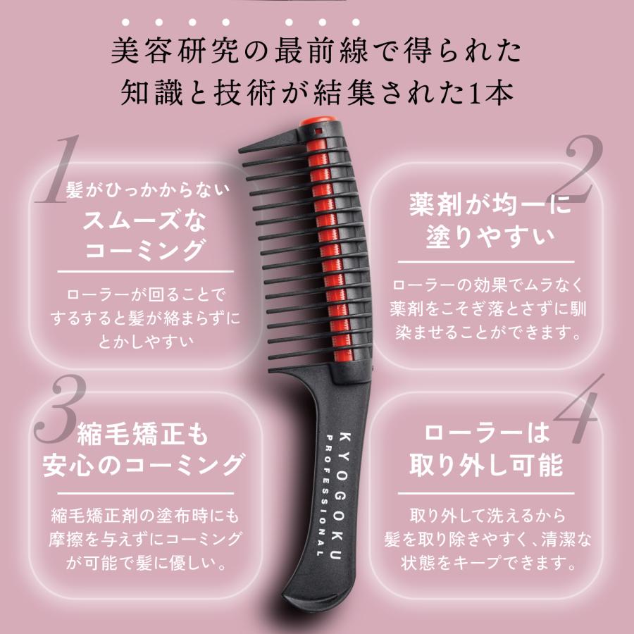 KYOGOKU PROFESSIONAL 公式 【 KYOGOKU ローラージャンボコーム