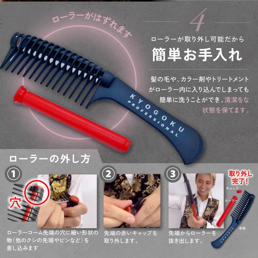 KYOGOKU PROFESSIONAL 公式 【 KYOGOKU ローラージャンボコーム