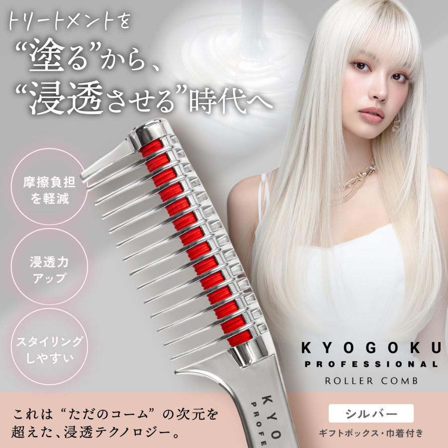 KYOGOKU PROFESSIONAL 公式 【 KYOGOKU ローラージャンボコーム
