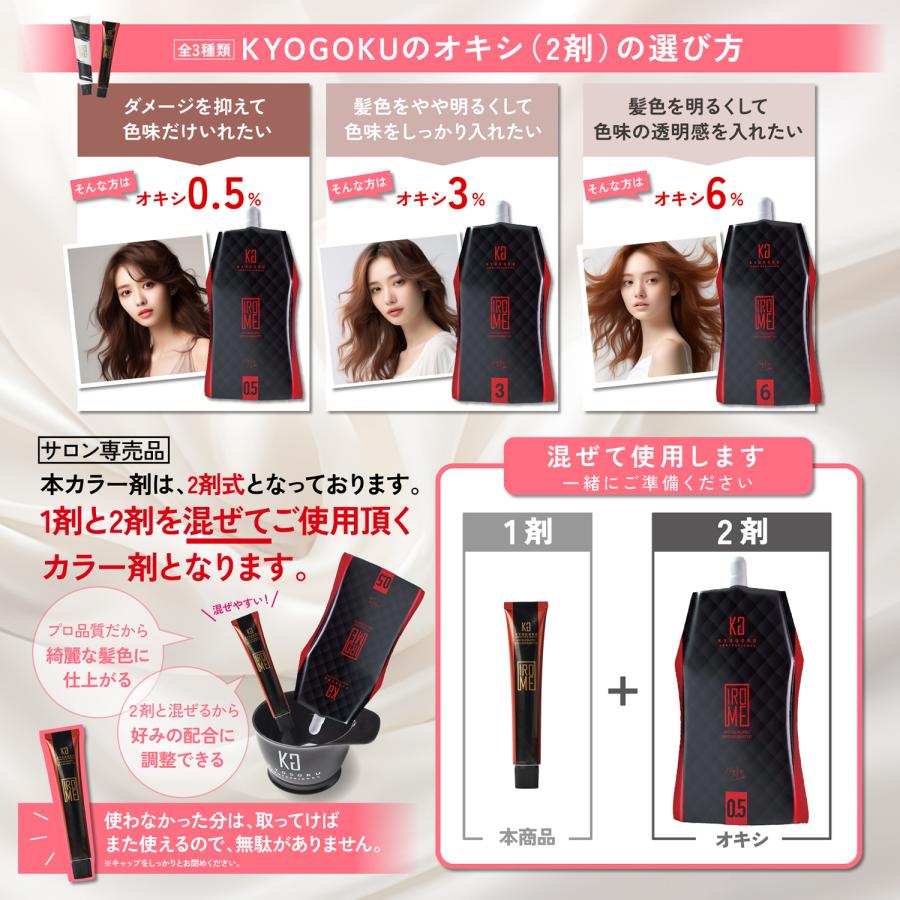 KYOGOKU PROFESSIONAL 公式 【 IROME イロミー Silver KYOGOKU PROFESSIONAL 公式 【 IROME イロミー Silver