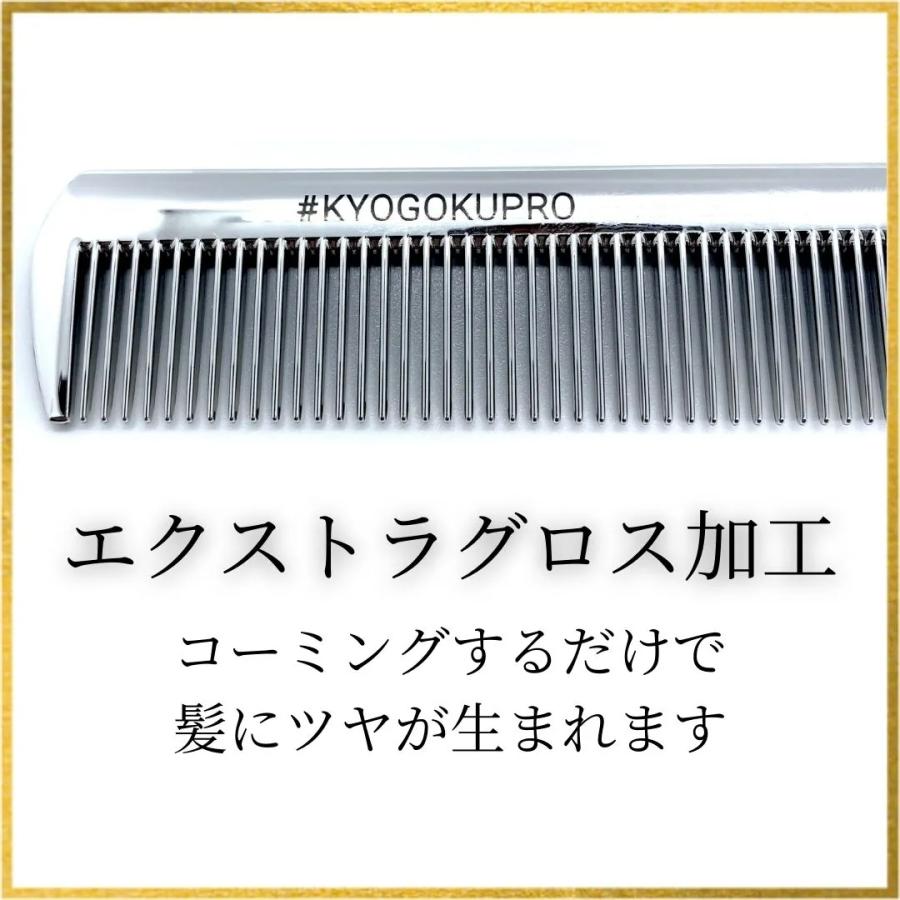 KYOGOKU PROFESSIONAL 公式 【 KYOGOKU エクストラグロスセットコーム