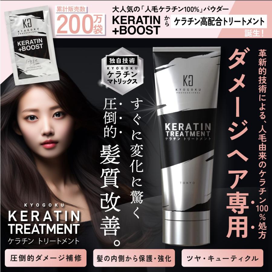 京極　ケラチンSHAMPOO & TREATMENT　２セット KYOGOKU PROFESSIONAL 公式 セットで35%OFF 【 KYOGOKU ケラチン