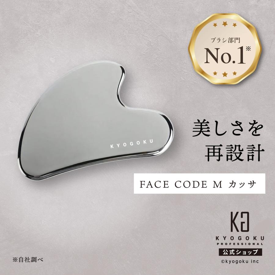 KYOGOKU PROFESSIONAL 公式 【 KYOGOKU フェイスコードM カッサ