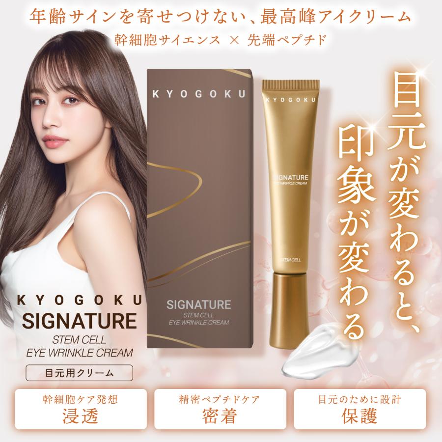 KYOGOKUアイシンクメディプロ・シグネチャーアイクリームセット KYOGOKU PROFESSIONAL 公式 【 KYOGOKU シグネチャー アイリンクル