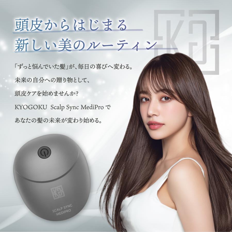 公式 15%OFF 【 KYOGOKU スカルプシンク メディプロ 】 電動 スカルプ