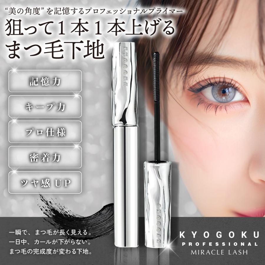 KYOGOKU PROFESSIONAL 公式 【 KYOGOKU ミラクルラッシュ 】 マスカラ