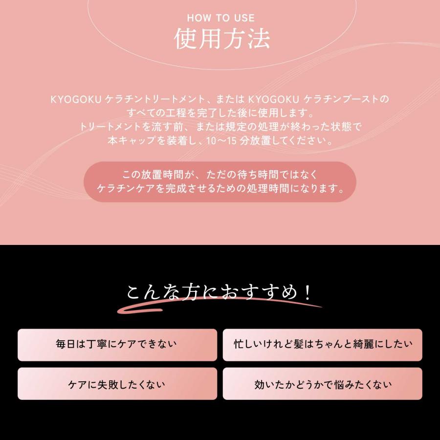 KYOGOKU PROFESSIONAL 公式 【 KYOGOKU ケラチンヘアマスクキャップ