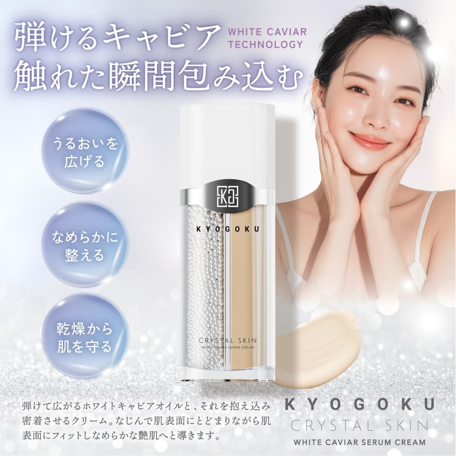 KYOGOKU PROFESSIONAL 公式 【 KYOGOKU クリスタルスキン キャビア
