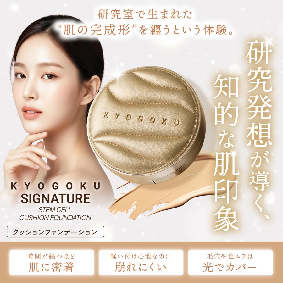 KYOGOKU PROFESSIONAL 公式 【 KYOGOKU シグネチャー クッション