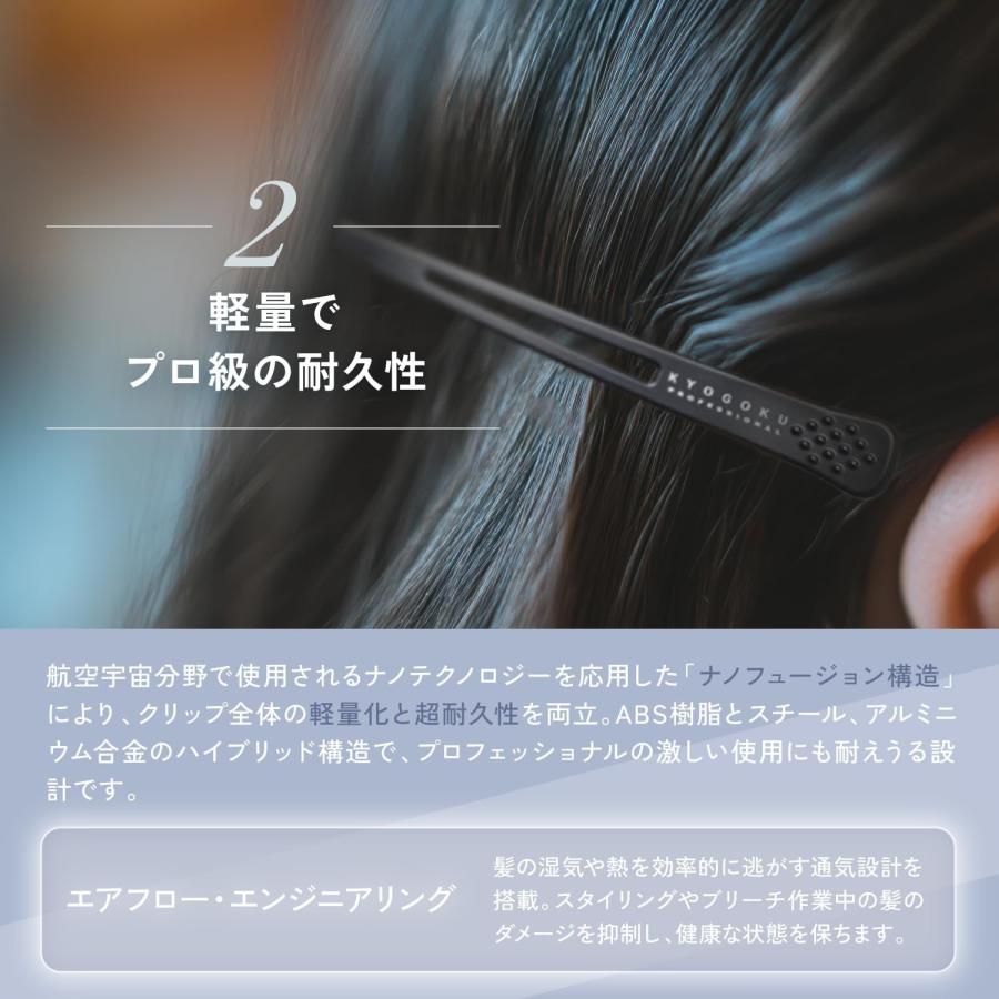 KYOGOKU PROFESSIONAL 公式 【 KYOGOKU 無痕クリップ 6本入り 】 ヘア