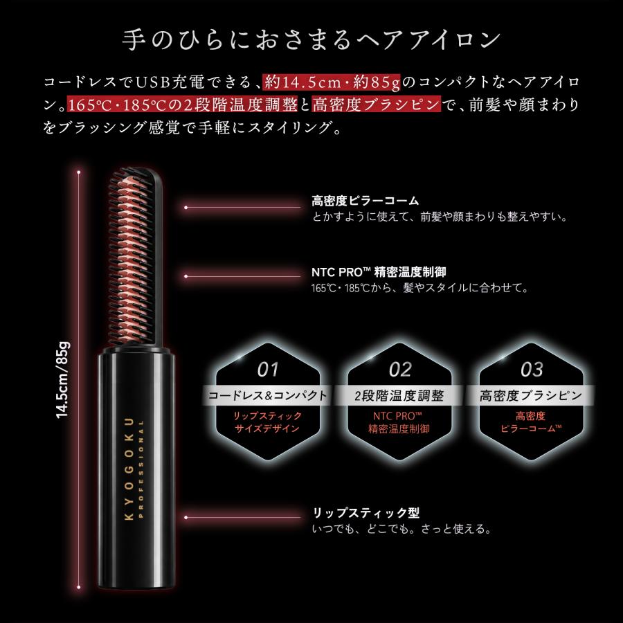 公式 【 KYOGOKU ナノシルクケラチン ストレートアイロン プティ