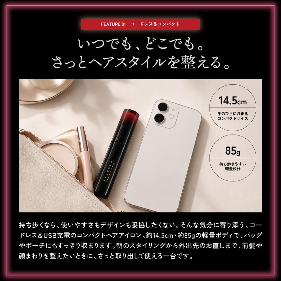 公式 【 KYOGOKU ナノシルクケラチン ストレートアイロン プティ