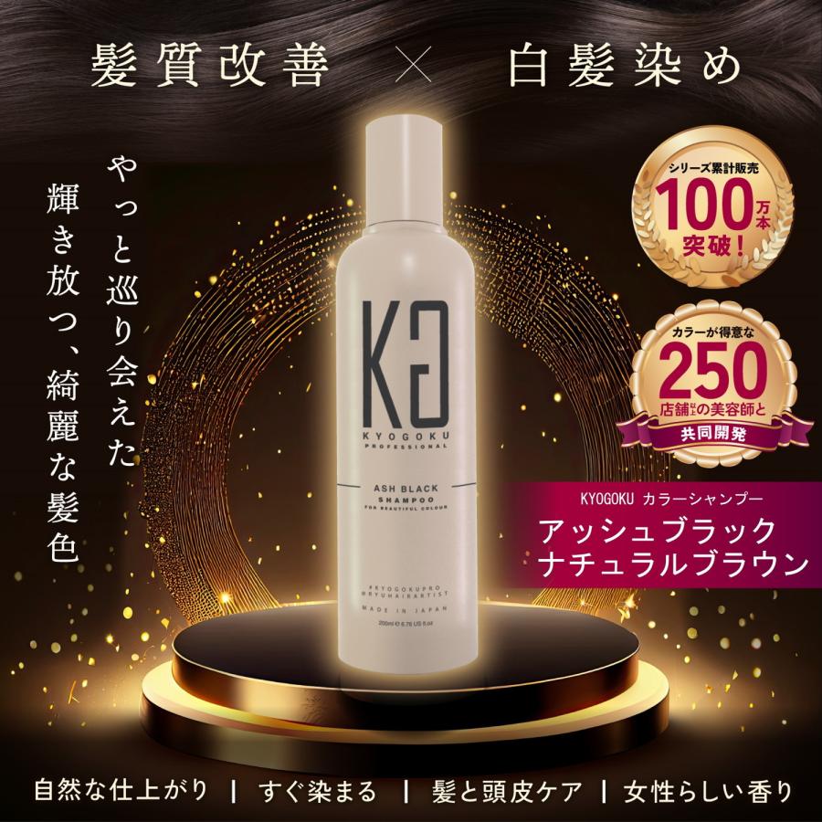 KYOGOKU PROFESSIONAL 公式 20%OFF 【 カラーシャンプー KYOGOKU PROFESSIONAL 公式 20%OFF 【 カラーシャンプー