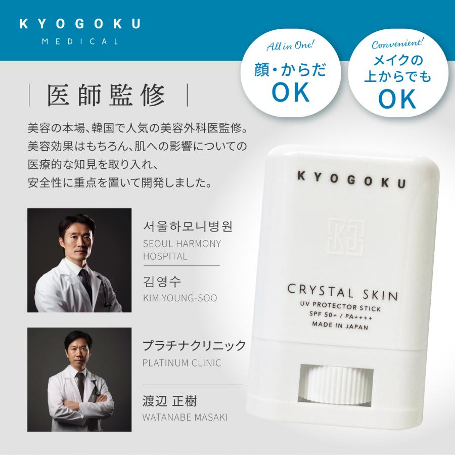 KYOGOKU PROFESSIONAL 公式 20%OFF 【 KYOGOKU クリスタルスキン UV