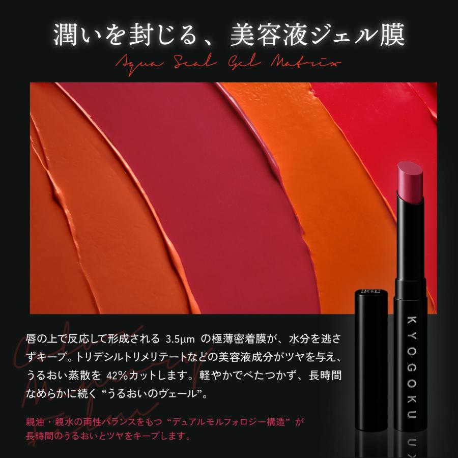 KYOGOKU PROFESSIONAL 公式 【 KYOGOKU リップスティックティント