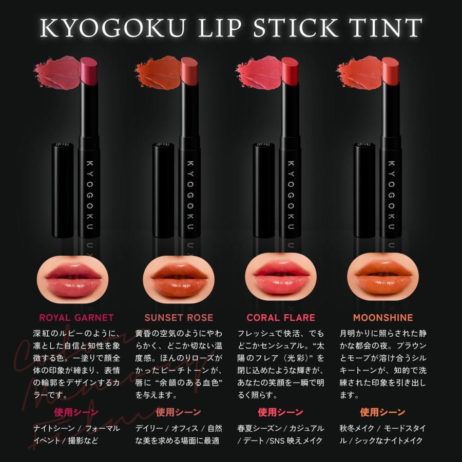 KYOGOKU PROFESSIONAL 公式 【 KYOGOKU リップスティックティント