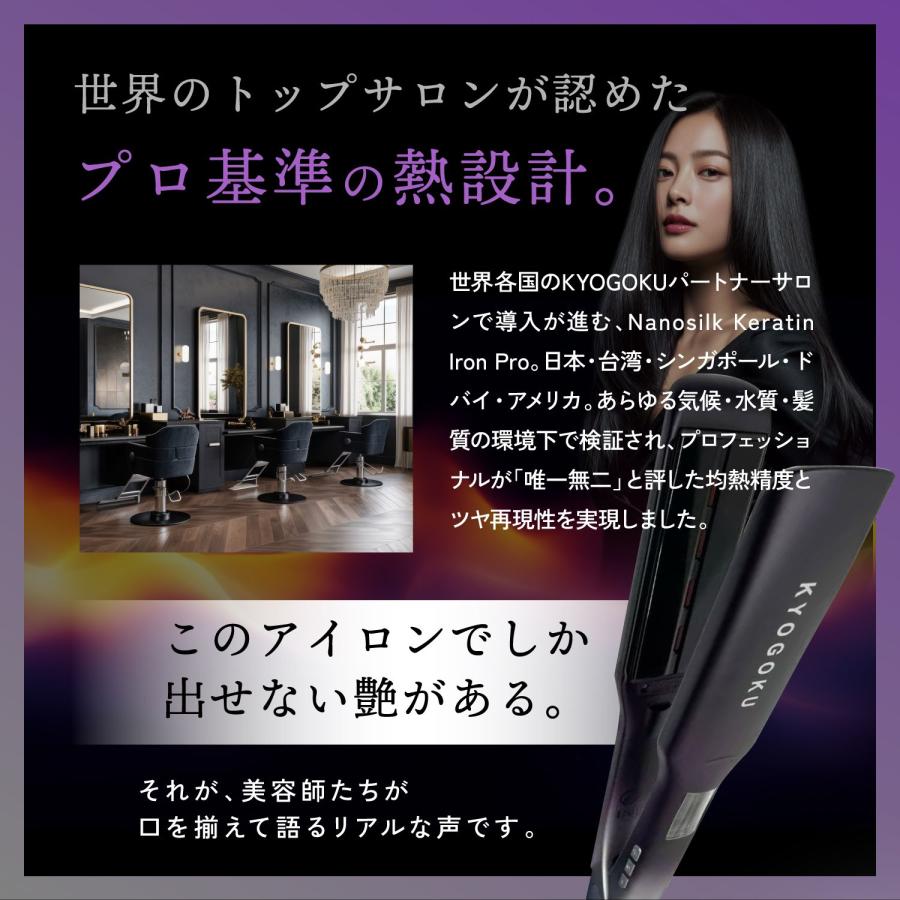 公式 20％OFF 【 KYOGOKU ナノシルクケラチン ストレートアイロン プロ