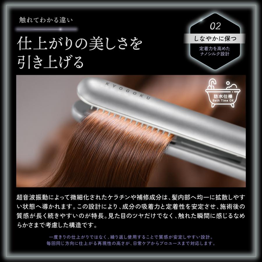 公式 15%OFF 【 KYOGOKU ナノシルクケラチン トリートメントアイロン