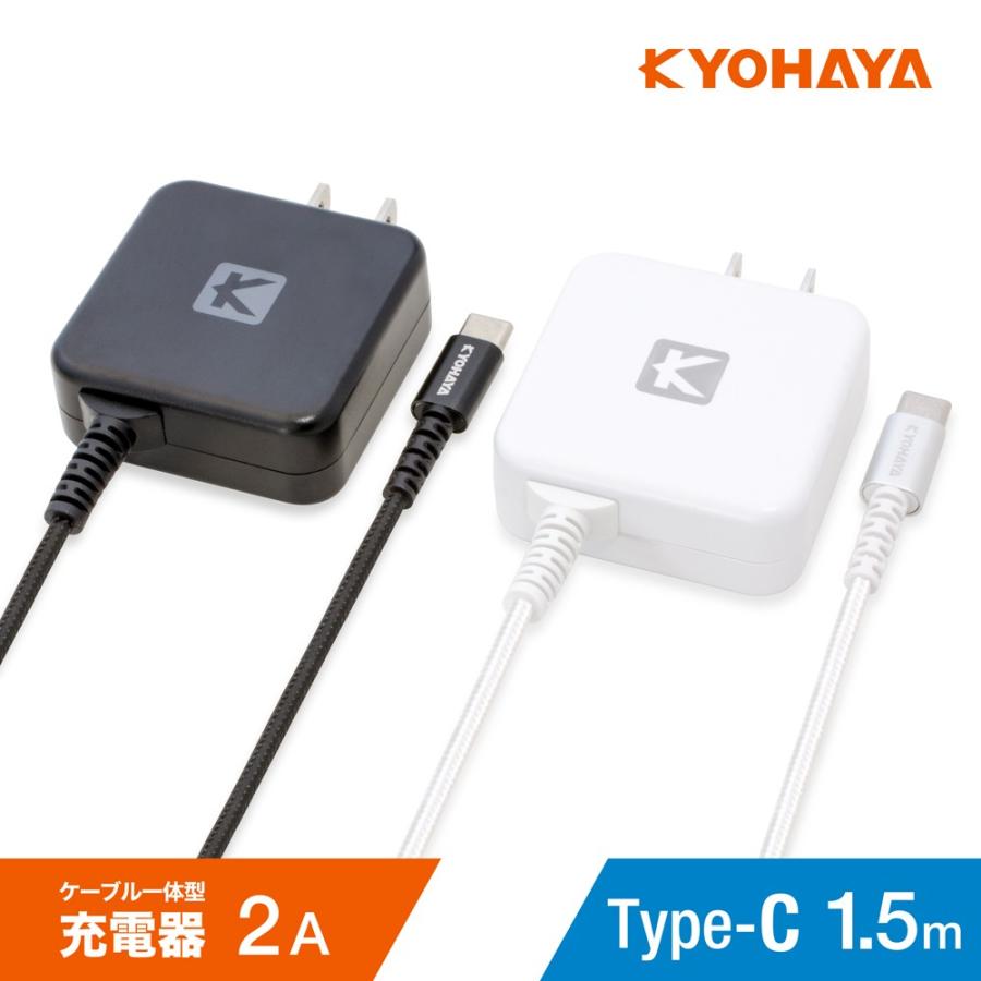 Android Usb Type C急速充電器 2 0a Acアダプター 直接充電 スマートフォン Usb タイプc端子搭載機対応 直付1 5mケーブル Acアダプター Jkac15c Jkac15c Kyohaya Direct 通販 Yahoo ショッピング