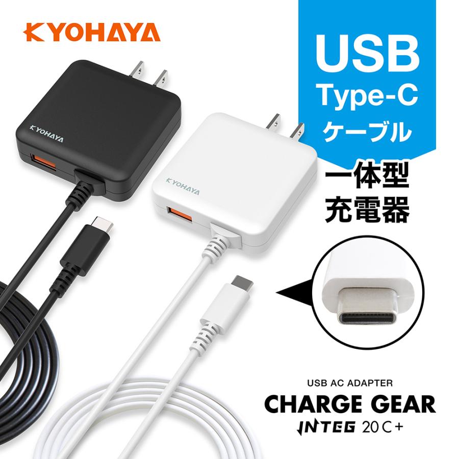 KYOHAYA USB 充電器 20W出力 タイプC 1.5m PD QC 急速充電 USB