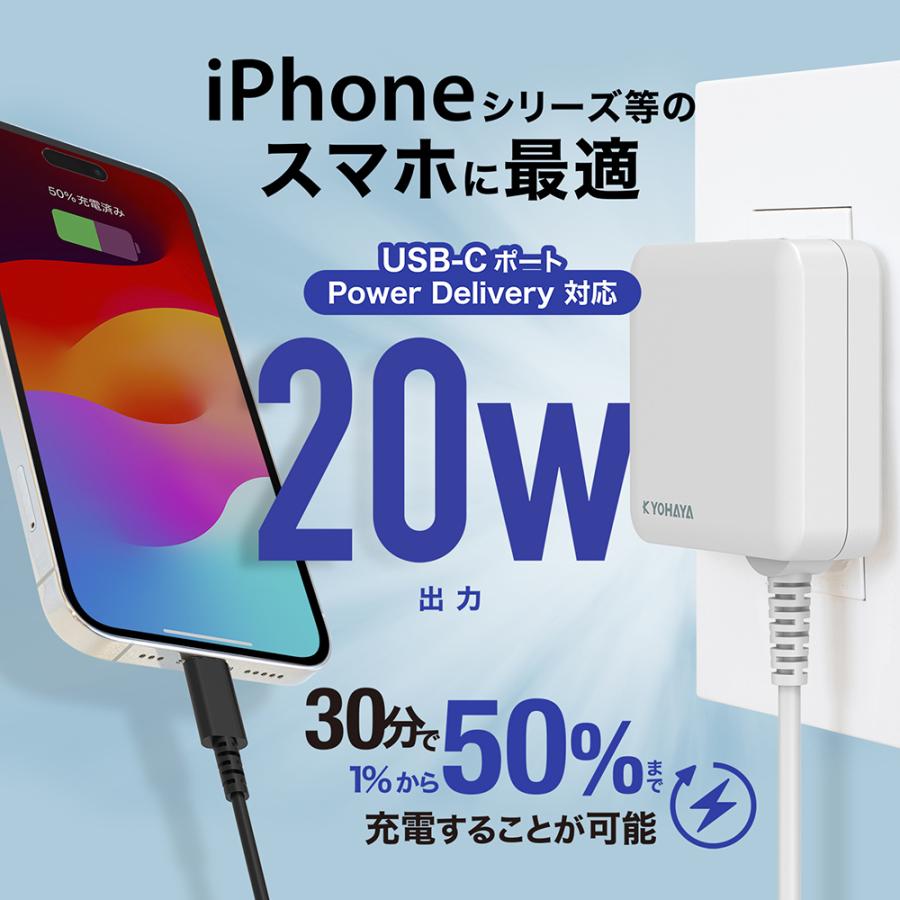 KYOHAYA USB 充電器 20W出力 タイプC 1.5m PD QC 急速充電 USB