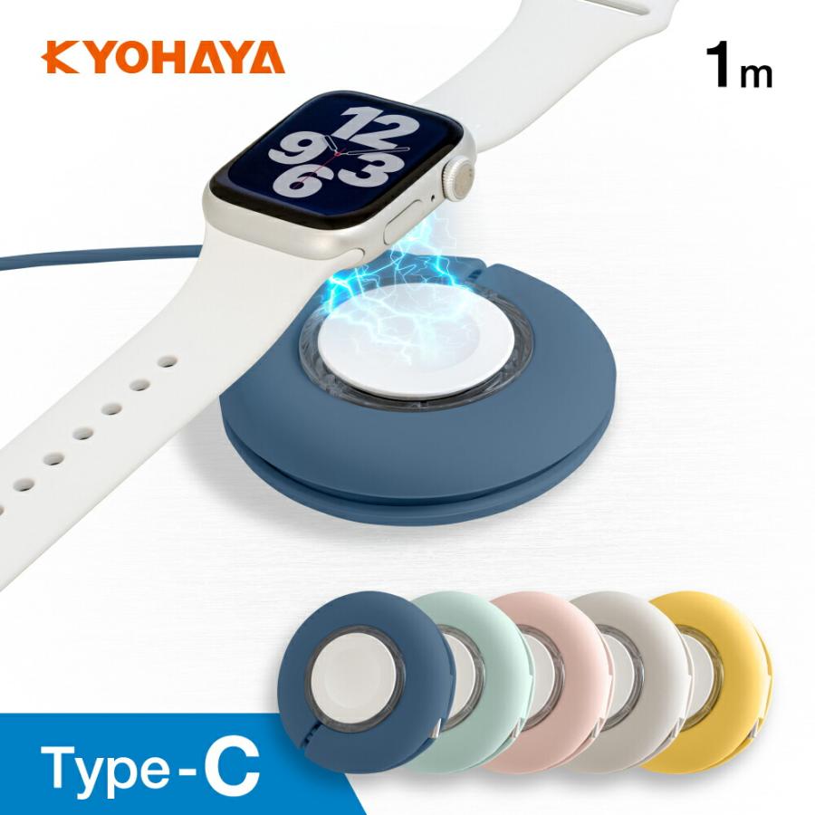 KYOHAYA Apple Watch用 磁気充電ケーブル USB-C コネクタ ケーブル収納 