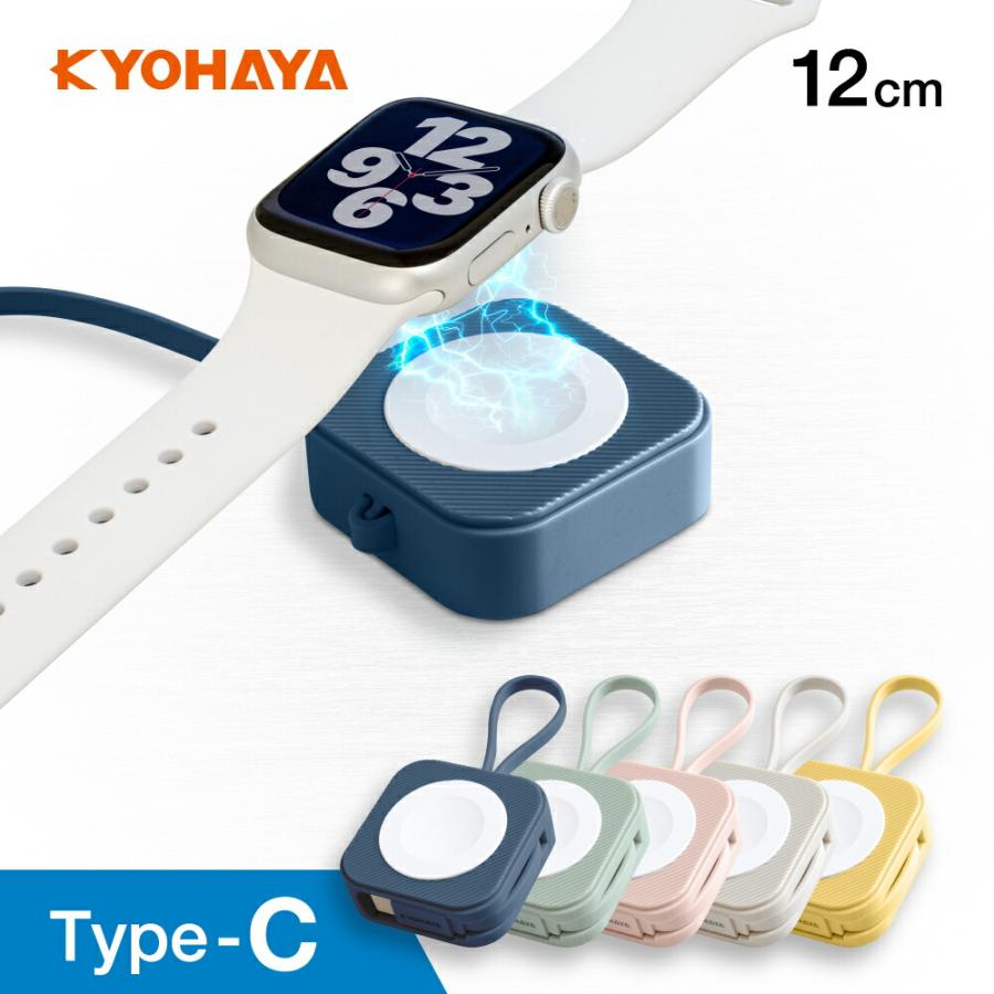 KYOHAYA Apple Watch用 磁気充電ケーブル USB-C コネクタ KYOHAYA Apple Watch用 磁気充電ケーブル USB-C コネクタ
