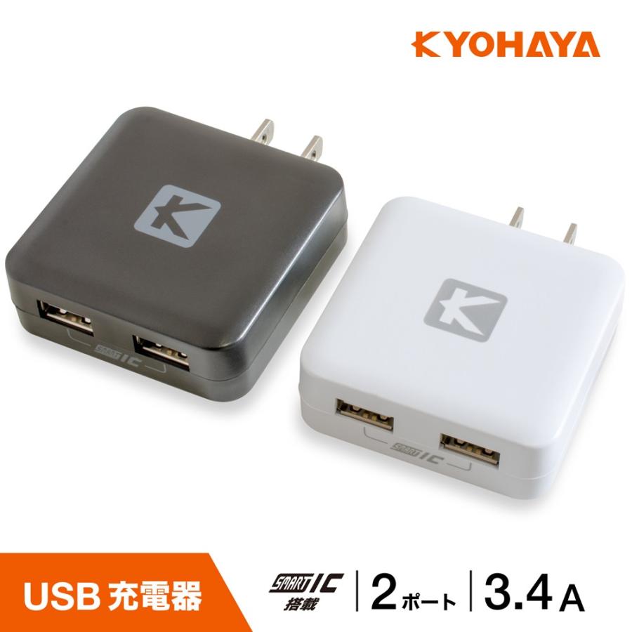 USB充電器 2ポート iPhone Android 3.4A 2台同時 急速充電 スマートフォン iphone13 iPhoneSE AQUOS xperia Galaxy Swich 対応 JKIQ3400｜kyohaya