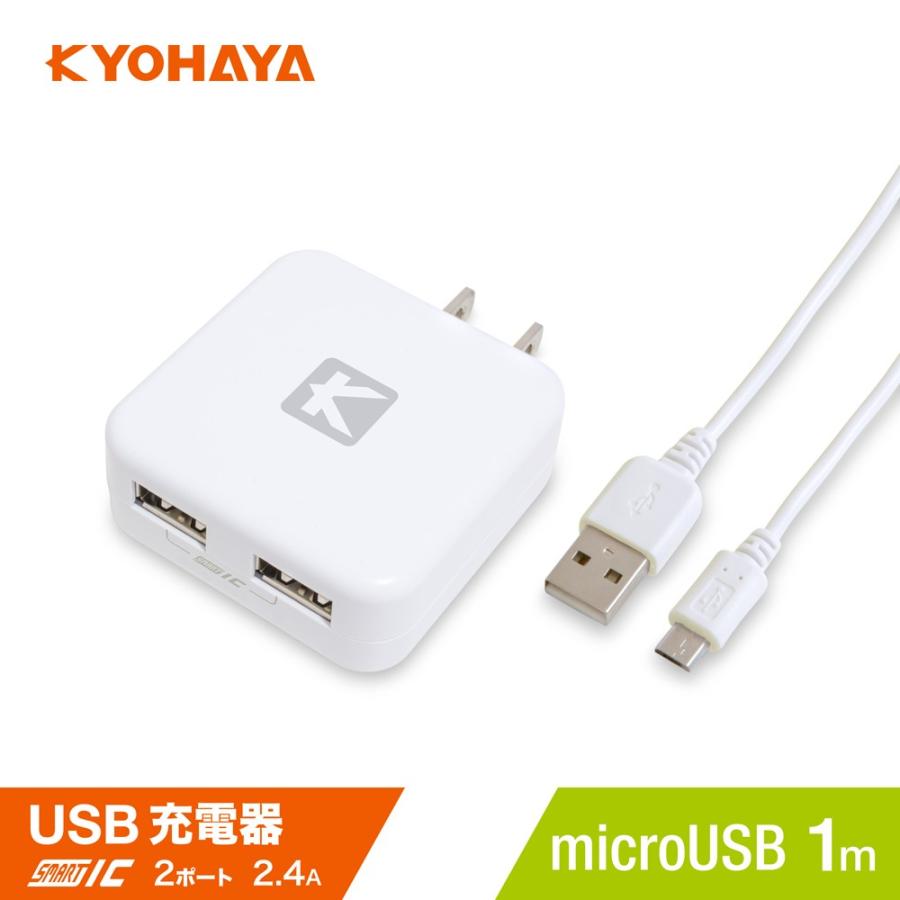 充電器 android USB充電器 2ポート 2.4A 2台同時 急速充電器 スマホ xperia galaxy aquos  各種microUSB対応端子 マイクロUSBケーブル付セット｜kyohaya