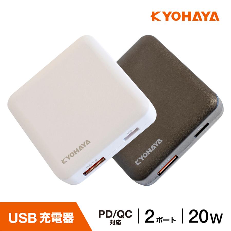 PD充電器 USBコンセント Type-C充電器 20W 急速 USB ACアダプタ USB-A USB-C 2ポート Power Delivery Quick Charge iPhone 12 AQUOS sense4 各種対応 JKPD20A1｜kyohaya