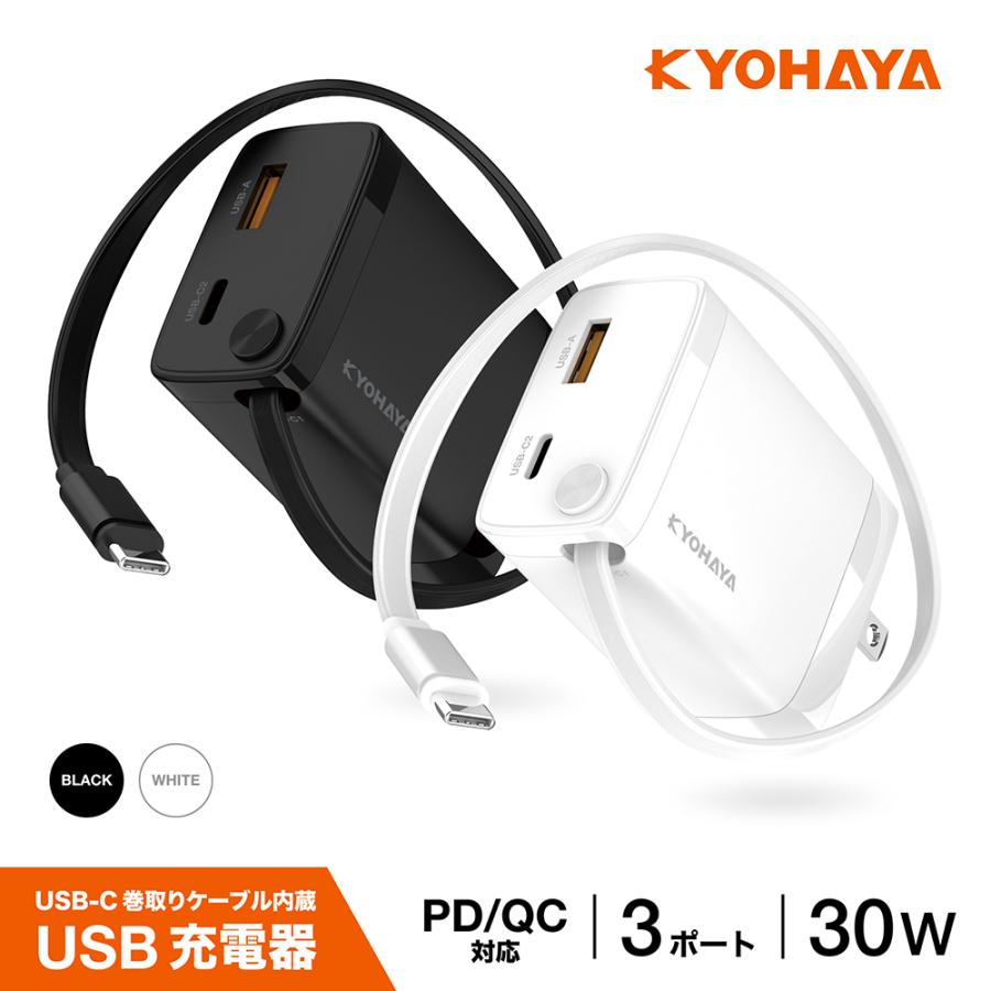 USB-C 巻取りケーブル内蔵 急速充電器 タイプC 急速 PD対応 QC対応 30W 急速充電 ACアダプタ USB-C USB-A 3ポート GaN 窒化ガリウム採用 極小タイプ JKPD30R1