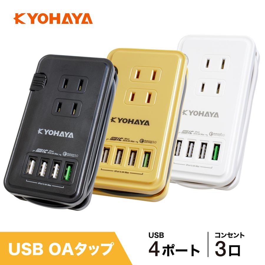 usb コンセント 電源タップ 充電器 ACアダプタ スマートIC 搭載 Quick