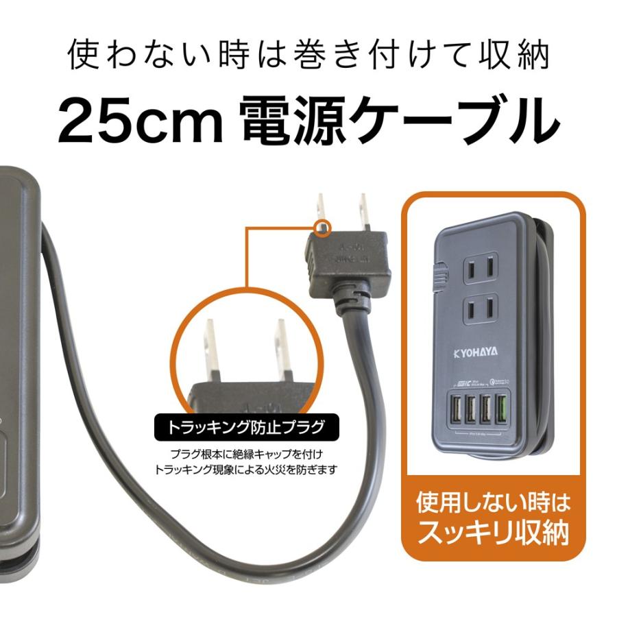 usb コンセント 電源タップ  充電器 ACアダプタ スマートIC 搭載 Quick Charge 3.0 USB出力合計5.4A コンセント最大1400W コード長25cm iPhone android JKTP4U3C｜kyohaya｜11