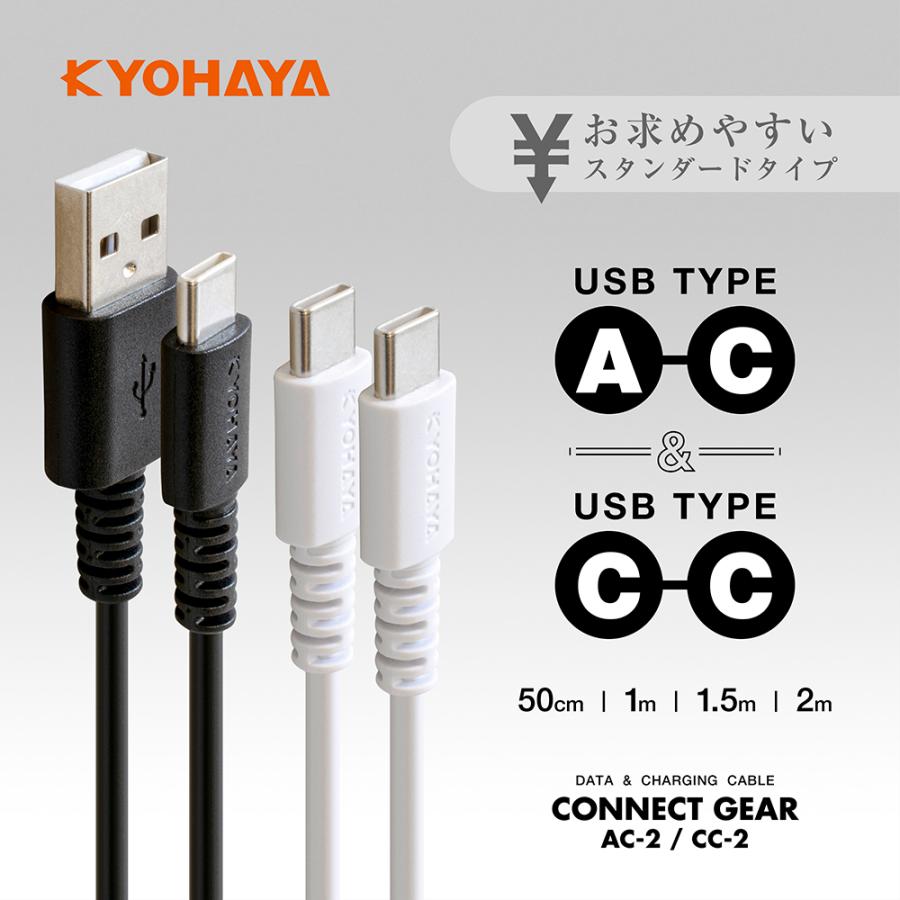 USB Type-C ケーブル 急速充電 PD QC 対応 A to C / C to C 選べるコネクター タイプc Aquos Xperia Galaxy 対応 50cm 1m 1.5m 2m　KYOHAYA RTNMC｜kyohaya｜02