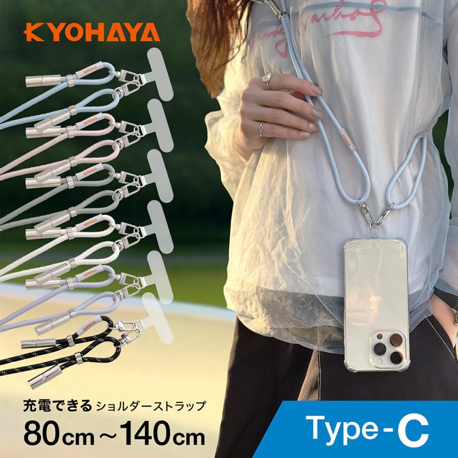 充電できる スマートフォンショルダーストラップ USB Type-C to C ケーブル レディース メンズ くすみカラー 長さ調節可能 80cmから140cm 各種対応 RTSTR | KYOHAYA