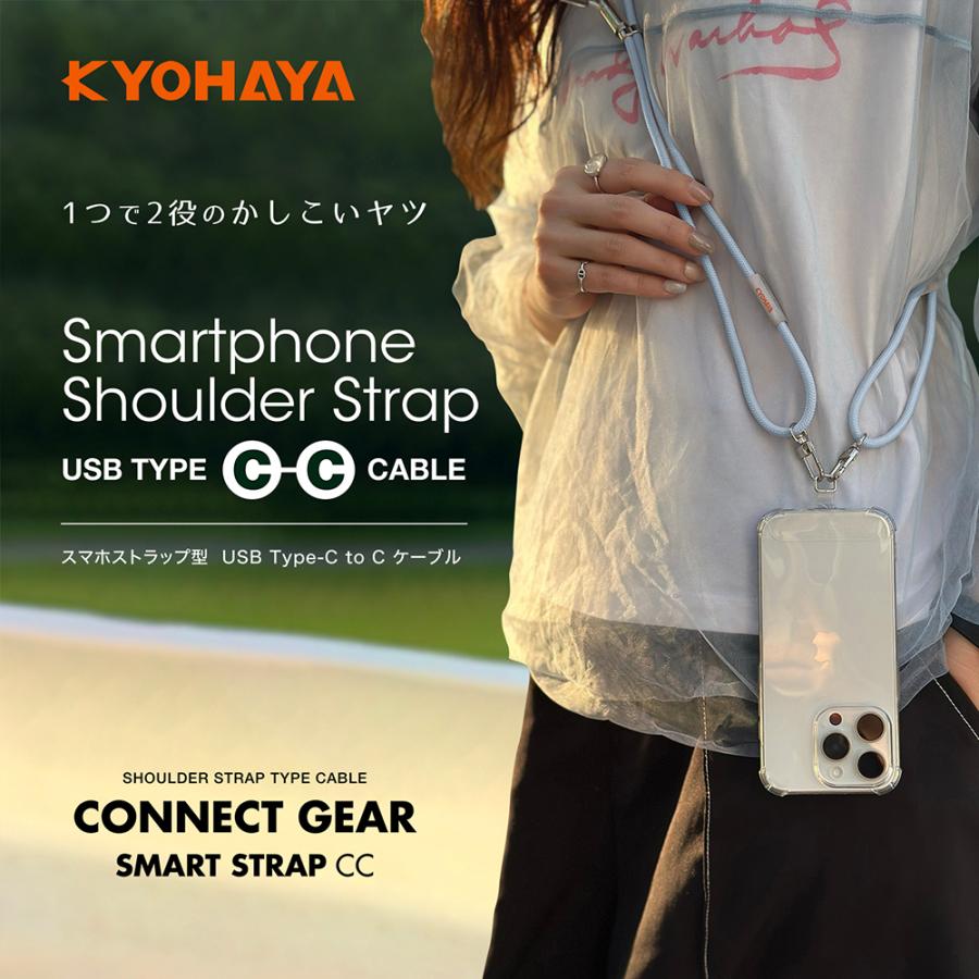 充電できる スマートフォンショルダーストラップ USB Type-C to C ケーブル レディース メンズ くすみカラー 長さ調節可能 80cmから140cm 各種対応 RTSTR | KYOHAYA | 07