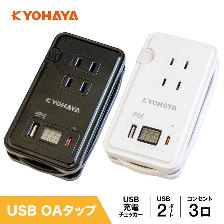 KYOHAYA USB充電器 コンセント タップ 急速 充電器 USB充電 KYOHAYA USB充電器 コンセント タップ 急速 充電器 USB充電