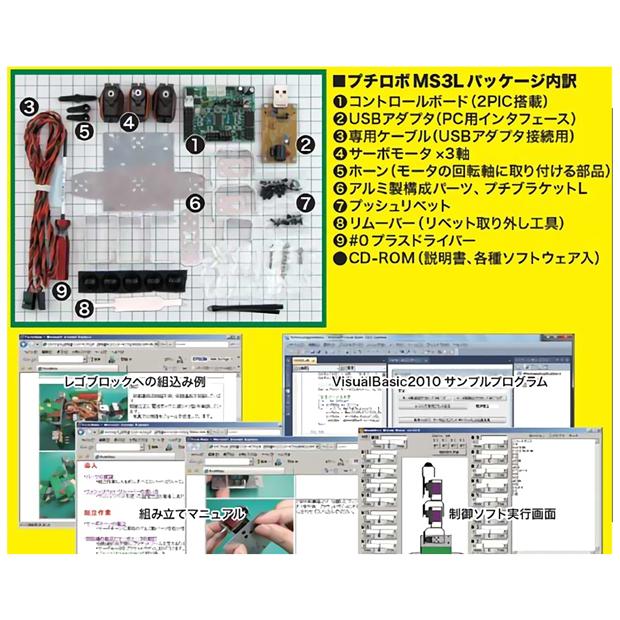 WR-MS3L プチロボMS3L_3