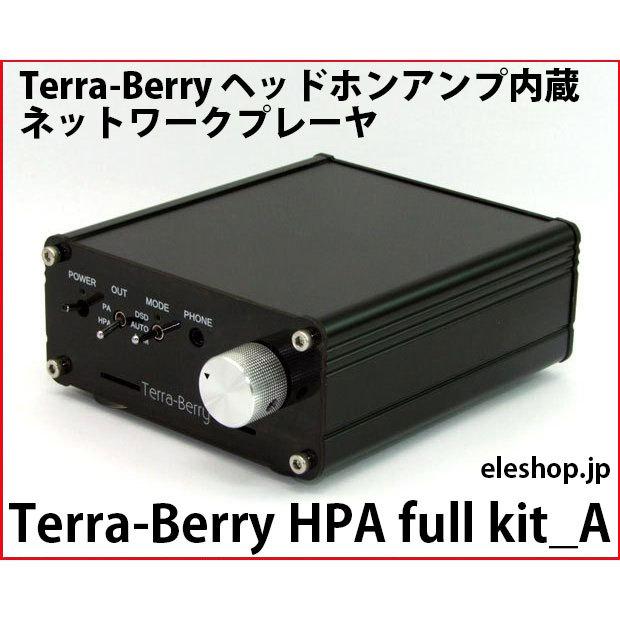 Terra-Berry HPA full kit_A Terra-Berry ヘッドホンアンプ内蔵ネットワークプレーヤ