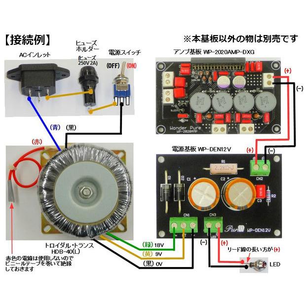 WP-DEN12V DC12V仕様パワーアンプ用 高音質電源基板 完成品 : 共立電子