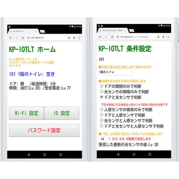 KP-IOTLT トイレ使用状況表示器【完成品】(親機・子機セット)▲航空便不可▲_5