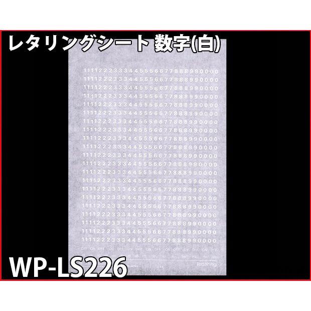 WP-LS226 レタリングシート 数字(白) : 共立電子産業 Yahoo!店 - 通販