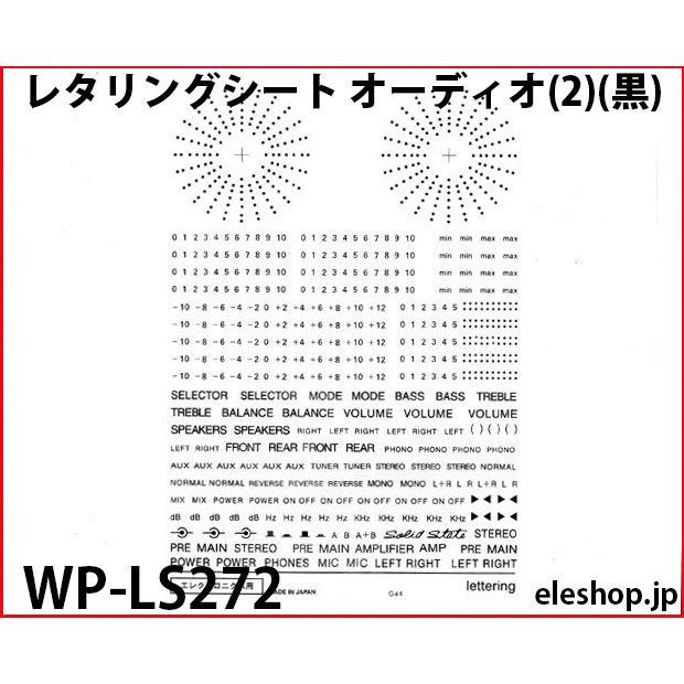 WP-LS272 レタリングシート オーディオ(2)(黒) : 共立電子産業 Yahoo