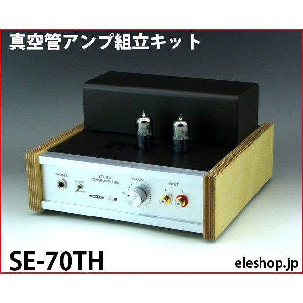 SE-70TH 真空管アンプ組立キット : 共立電子産業 Yahoo!店 - 通販