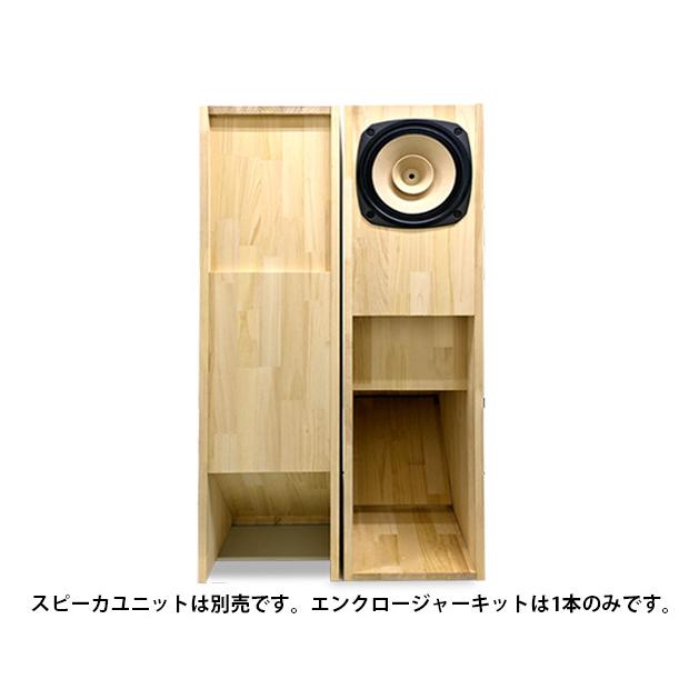 WP-ENFE20 20cm バックロードホーンエンクロージャー組立キット (1本