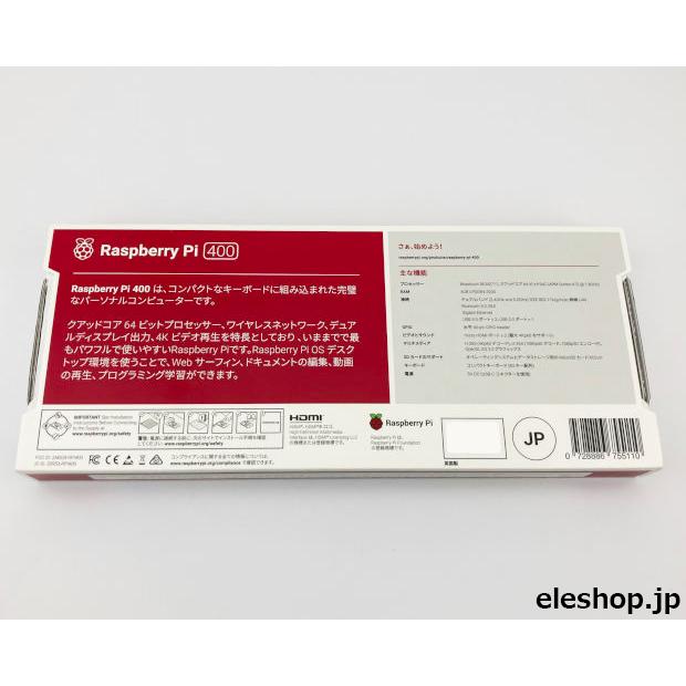 Raspberry Pi 400JP (ラズベリーパイ400) 日本語キーボード : 共立電子