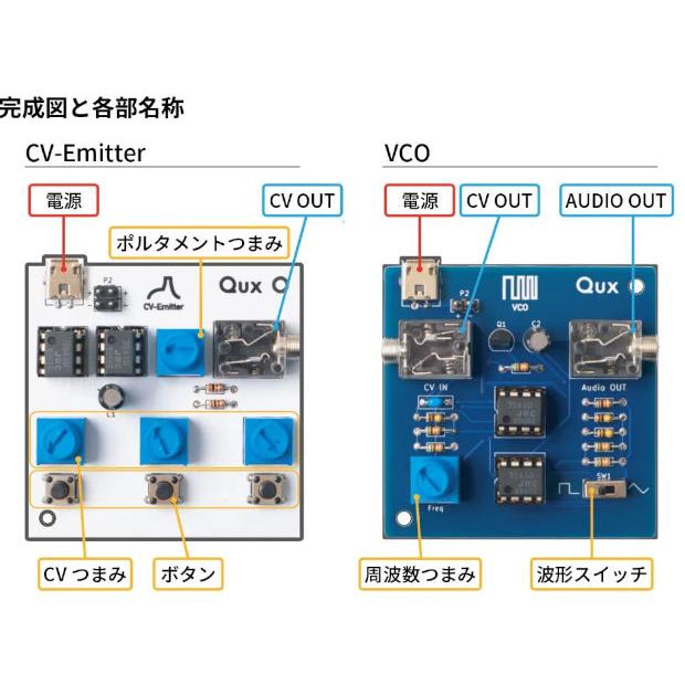 ADQUMD はじめてのアナログシンセサイザー組み立てキット : 共立電子