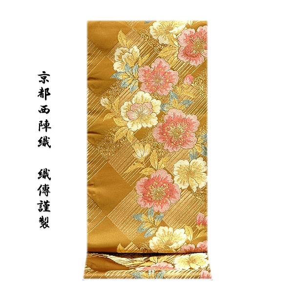 袋帯 正絹 新品 振袖用 織傳謹製 京都西陣織 花 金 ゴールド 櫨染